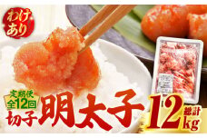 【全12回定期便】【訳あり】博多 辛子明太子 切子 1kg ～味わい豊かに粒仕立て～《築上町》【株式会社マル五】 明太子 めんたい 明太 [ABCJ059] 134000円