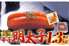 【全3回定期便】【化粧箱 包装紙付】宮近 の 無着色 辛子明太子 450g (1本物)《築上町》【株式会社マル五】 明太子 めんたい 明太 [ABCJ060] 41000円