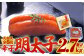 明太子 博多明太子 海産物 海鮮 魚卵 めんたいこ おかず 