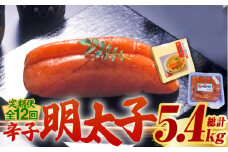 【全12回定期便】【化粧箱 包装紙付】宮近 の 無着色 辛子明太子 450g (1本物)《築上町》【株式会社マル五】 明太子 めんたい 明太 [ABCJ062] 163000円