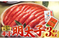 【全3回定期便】【化粧箱 包装紙付】宮近 の 無着色 辛子明太子 1kg (1本物)《築上町》【株式会社マル五】 明太子 めんたい 明太 [ABCJ063] 60000円