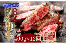 【全12回定期便】【化粧箱入】博多和牛A5～A4 ロースステーキ 200g×2枚（計400g）　ソース・塩胡椒付《築上町》【株式会社マル五】 [ABCJ098] 360000円