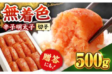 博多の味本舗 辛子明太子 500g【無着色】《築上町》【博多の味本舗】 [ABCY003] 7000円