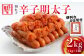 明太子 博多明太子 海産物 海鮮 魚卵 めんたいこ おかず 