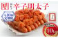明太子 博多明太子 海産物 海鮮 魚卵 めんたいこ おかず 