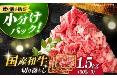 博多和牛切り落とし 1.5kg(500g×3p）《築上町》【MEAT PLUS】肉 お肉 牛肉 赤身 [ABBP019] 18000円