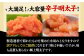 明太子 博多明太子 海産物 海鮮 魚卵 めんたいこ おかず 