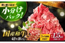 【全3回定期便】博多和牛切り落とし 1.5kg(500g×3p）《築上町》【MEAT PLUS】肉 お肉 牛肉 赤身 [ABBP130] 49000円