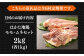 鶏肉 とりにく ハム 生ハム おつまみ 肉