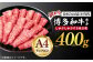 肉 博多和牛 牛肉 赤身 しゃぶしゃぶ すき焼き