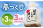 夢つくし ゆめつくし 国産 人気 おすすめ お米 米 白米 おにぎり ご飯 こめ コメ もちもち ギフト 贈り物