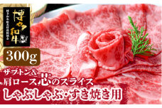 博多和牛 ザブトンと肩ロース芯のスライス しゃぶしゃぶ・すき焼き用 2人前《築上町》【株式会社ベネフィス】 [ABDF015] 15000円