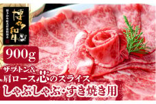 博多和牛 ザブトンと肩ロース芯のスライス しゃぶしゃぶ・すき焼き用 6人前《築上町》【株式会社ベネフィス】 [ABDF037] 40000円