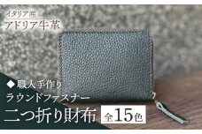 【レッド】【職人手作り】イタリア産 アドリア牛革 ラウンドファスナー 二つ折り財布（選べる15色）《築上町》【たけもとかばん】革製品 レザー 牛革 [ABAM024] 