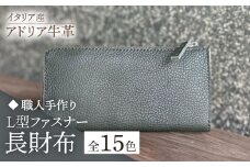 【オレンジ】【職人手作り】イタリア産 アドリア牛革 L型ファスナー 長財布 （選べる15色）《築上町》【たけもとかばん】革製品 レザー 牛革 [ABAM025] 
