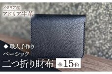 【オレンジ】【職人手作り】イタリア産 アドリア牛革 ベーシック二つ折り財布（選べる15色）《築上町》【たけもとかばん】革製品 レザー 牛革 [ABAM026] 