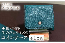 【グレー】【職人手作り】イタリア産 アドリア牛革 手のひらサイズのコインケース（選べる15色）《築上町》【たけもとかばん】革製品 レザー 牛革 [ABAM030]