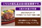 ジョイフル ハンバーグ 小分け 簡単 ファミレス 定期便