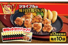 【全12回定期便】【福岡工場直送】ジョイフル 味付け  鶏もも肉 10袋《築上町》【株式会社　ジョイフル】 [ABAA029] 119000円