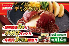 【全3回定期便】ジョイフル ハンバーグ 14個 ( チーズインデミグラスソース )《築上町》【株式会社　ジョイフル】[ABAA033] 牛100% ギフト 大容量 肉 牛 はんばーぐ ファミレス 冷凍 簡単 おかず 弁当 小分け 個包装 保存料不使用 人気定期便 32000円