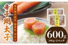 博多名物 辛子明太子【発色剤不使用】【無着色】切れ子 300g×2パック 《築上町》【株式会社ゼロプラス】 [ABDD040] 11000円