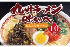 博多長浜とんこつラーメン 10食 《築上町》【株式会社ゼロプラス】 [ABDD049] 8000円