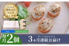 【全3回定期便】奈良漬 × クリームチーズ 2個 ギフト BOX (白箱) プレーン & 山椒《築上町》【有限会社奈良漬さろん安部 / SALON DE AMBRE】 [ABAE022] 33000円 漬物 漬け物 つけもの ワイン 日本酒 ウイスキー お酒 おつまみ お供