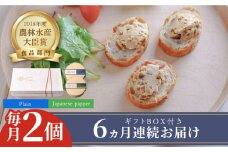 【全6回定期便】奈良漬 × クリームチーズ 2個 ギフト BOX (白箱) プレーン & 山椒《築上町》【有限会社奈良漬さろん安部 / SALON DE AMBRE】 [ABAE023] 66000円 漬物 漬け物 つけもの ワイン 日本酒 ウイスキー お酒 おつまみ お供