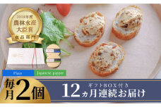 【全12回定期便】奈良漬 × クリームチーズ 2個 ギフト BOX (白箱) プレーン & 山椒《築上町》【有限会社奈良漬さろん安部 / SALON DE AMBRE】 [ABAE024] 132000円 漬物 漬け物 つけもの ワイン 日本酒 ウイスキー お酒 おつまみ お供