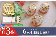 【全6回定期便】奈良漬 × クリームチーズ 3個 ギフトBOX(白箱) プレーン & 山椒 & 黒胡椒 《築上町》【有限会社奈良漬さろん安部 / SALON DE AMBRE】 [ABAE035] 96000円 漬物 漬け物 つけもの ワイン 日本酒 ウイスキー お酒 おつまみ お供
