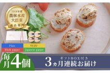 【全3回定期便】 奈良漬 × クリームチーズ 4個 ギフト BOX (白箱）プレーン & 山椒 & 黒胡椒 & 柚子《築上町》【有限会社奈良漬さろん安部 / SALON DE AMBRE】 [ABAE043] 63000円 漬物 漬け物 つけもの ワイン 日本酒 ウイスキー お酒 おつまみ お供