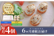 【全6回定期便】奈良漬 × クリームチーズ 4個 ギフト BOX (白箱）プレーン & 山椒 & 黒胡椒 & 柚子《築上町》【有限会社奈良漬さろん安部 / SALON DE AMBRE】 [ABAE044] 126000円