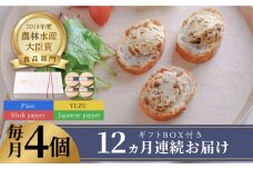 【全12回定期便】奈良漬 × クリームチーズ 4個 ギフト BOX (白箱）プレーン & 山椒 & 黒胡椒 & 柚子《築上町》【有限会社奈良漬さろん安部 / SALON DE AMBRE】 [ABAE045] 252000円 漬物 漬け物 つけもの ワイン 日本酒 ウイスキー お酒 おつまみ お供