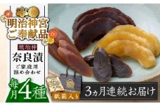 【全3回定期便】奈良漬 「琥珀漬」紙箱入り 970g【明治神宮ご奉献品】《築上町》【有限会社奈良漬さろん安部】 ギフト 贈り物 贈答 [ABAE049] 45000円