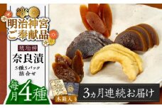 【全3回定期便】【明治神宮ご奉献品】奈良漬 「琥珀漬」 木箱入り 1410g《築上町》【有限会社奈良漬さろん安部】 ギフト 贈り物 贈答 [ABAE052] 60000円