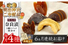【全6回定期便】【明治神宮ご奉献品】奈良漬 「琥珀漬」 木箱入り 1410g《築上町》【有限会社奈良漬さろん安部】 ギフト 贈り物 贈答 [ABAE053] 120000円