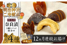 【全12回定期便】【明治神宮ご奉献品】奈良漬 「琥珀漬」 木箱入り 1410g《築上町》【有限会社奈良漬さろん安部】 ギフト 贈り物 贈答 [ABAE054] 240000円