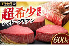 博多和牛 ヒレ シャトーブリアン 200g × 3枚《築上町》【久田精肉店】 [ABCL084] 120000円
