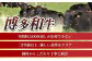 牛肉 肉 博多和牛 ギフト 贈答 赤身 薄切り