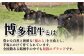博多和牛 牛肉 すき焼き すきやき しゃぶしゃぶ ロース 赤身 牛