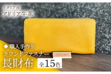【ダークブラウン】【職人手作り】イタリア産アドリア牛革のラウンドファスナー長財布　（シンプルタイプ1）《築上町》【たけもとかばん】 [ABAM014] 