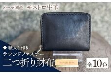 【ブラック】【職人手作り】オール国産 モストロ牛革 ラウンドファスナー 二つ折り財布　（選べる外装10色）《築上町》【たけもとかばん】 革製品 レザー 牛革 [ABAM041] 