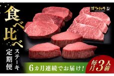 【全6回定期便】博多和牛 食べ比べ ステーキ 定期便 ( サーロイン /  ヒレ /  シャトーブリアン ) 《築上町》【久田精肉店】 肉 和牛 牛 精肉 [ABCL143] 420000円