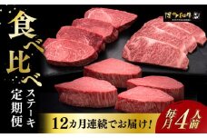 【全12回定期便】博多和牛 食べ比べ ステーキ 定期便 ( サーロイン /  ヒレ /  シャトーブリアン ) <毎月 4枚 × 200g お届け！>《築上町》【久田精肉店】 肉 和牛 牛 精肉 [ABCL147] 1120000円