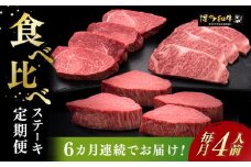 【全6回定期便】博多和牛 食べ比べ ステーキ 定期便 ( サーロイン /  ヒレ /  シャトーブリアン ) 《築上町》【久田精肉店】 肉 和牛 牛 精肉 [ABCL146] 560000円