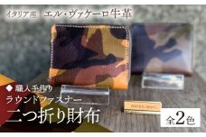 【グリーン】【職人手作り】迷彩柄イタリア産エル・ヴァケーロ牛革 ラウンドファスナー二つ折り財布　（迷彩柄2色）《築上町》【たけもとかばん】 革製品 レザー 牛革 [ABAM039] 