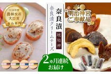 【交互にお届け！全2回定期便】奈良漬クリームチーズ 4種 × 奈良漬「琥珀神(こはくかんさ)」4種 1.19kg《築上町》【奈良漬さろん安部 / SALON DE AMBRE】奈良漬 奈良漬け チーズ [ABAE016] 40000円