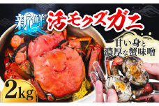 【11月下旬から3月下旬発送】新鮮 活モクズガニ 2kg (10～24杯前後) オス メス セット《築上町》【明青丸】 蟹 カニ カニ味噌 [ABCB006] 20000円
