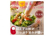 【博多辛子明太子の島本】明太子たっぷり明太マヨネーズ300ｇ×2本・115ｇ×1本《築上町》【株式会社島本食品】 [ABCR035] 10000円