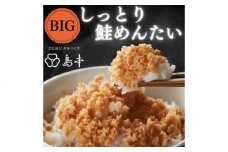 【博多辛子明太子の島本】BIGしっとり鮭めんたい400ｇ《築上町》【株式会社島本食品】 [ABCR040] 13000円